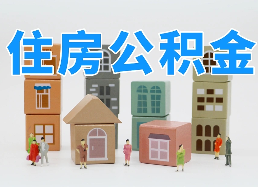 洛阳西安住房公积金贷款政策最新（洛阳西安公积金贷款新政策2020年7月1日）